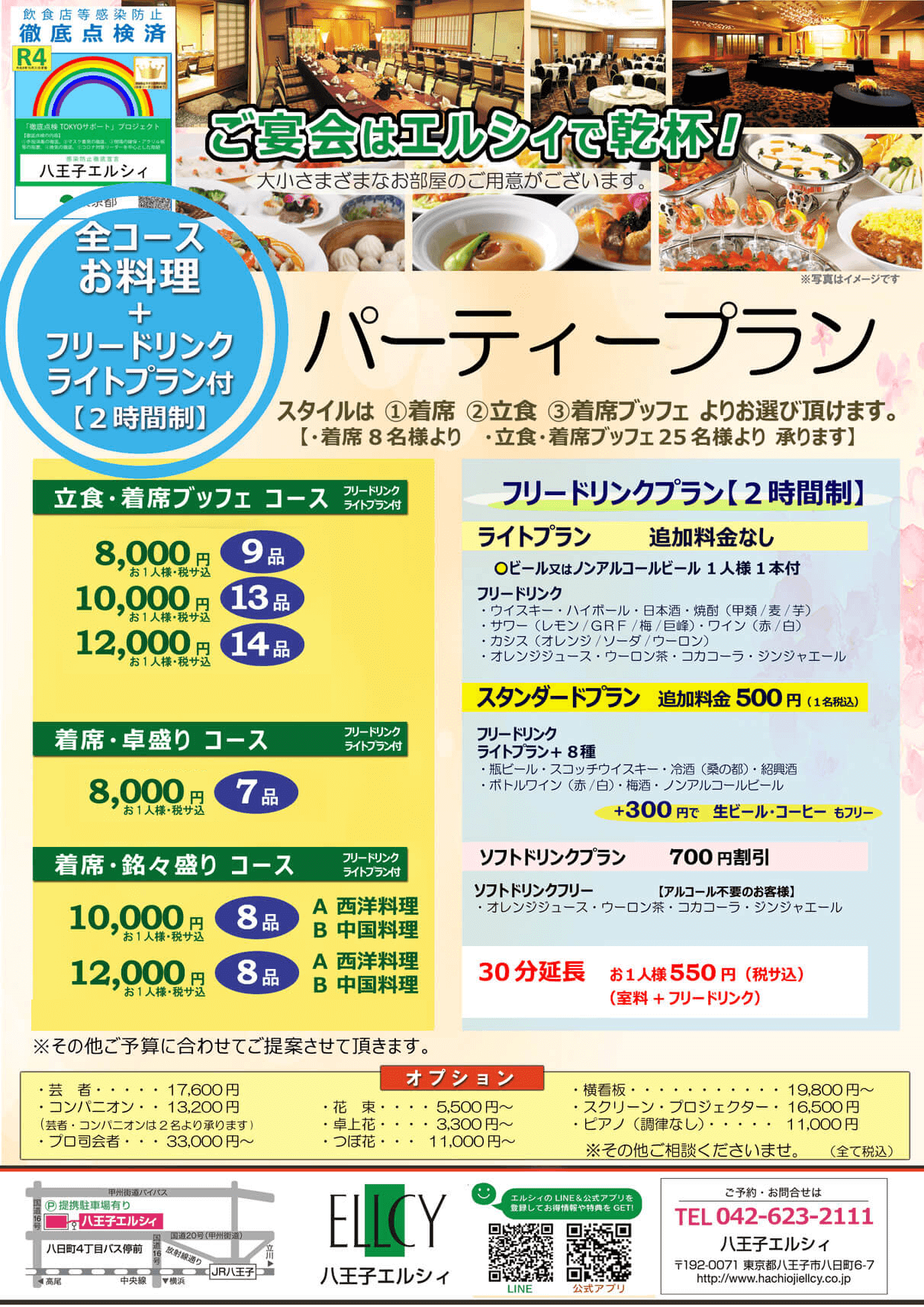 パーティープラン